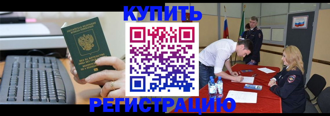 временная регистрация купить в Муроме